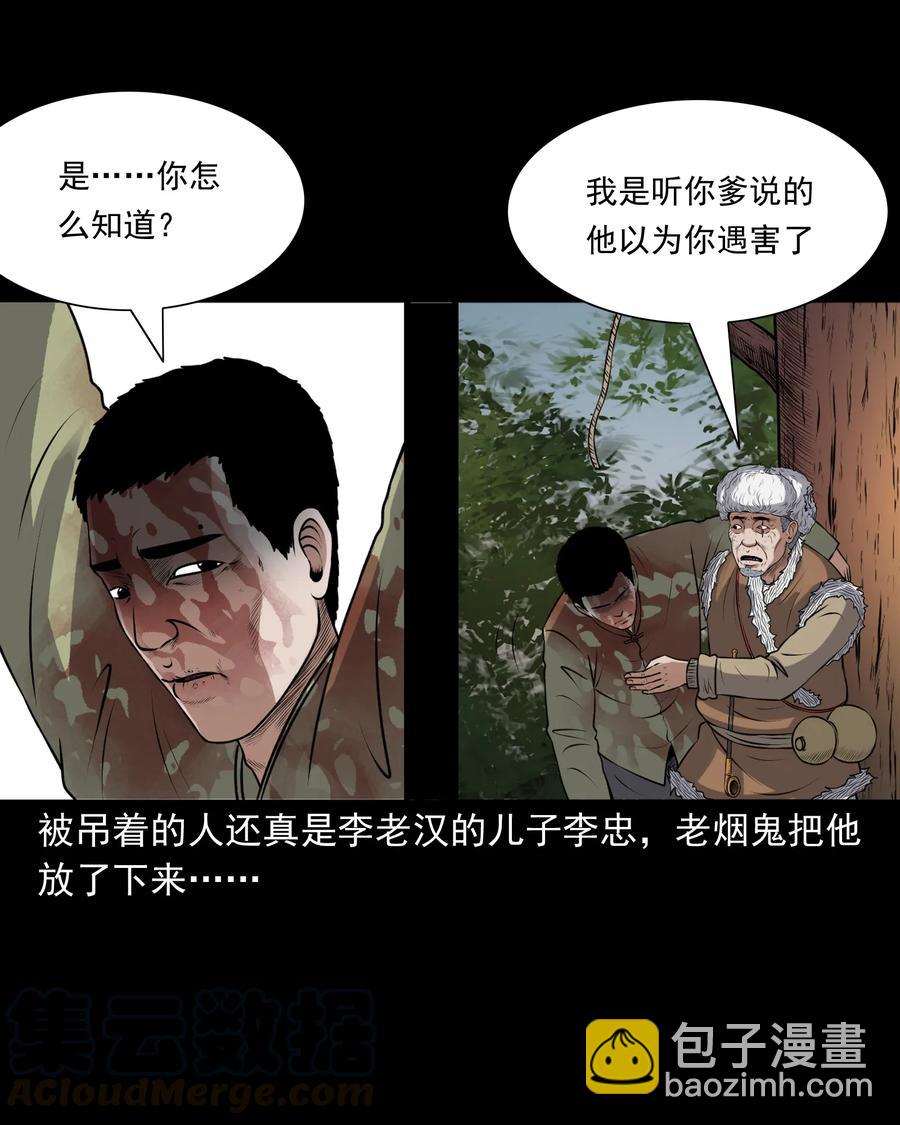 391 老烟鬼 34(1/2)-第393话