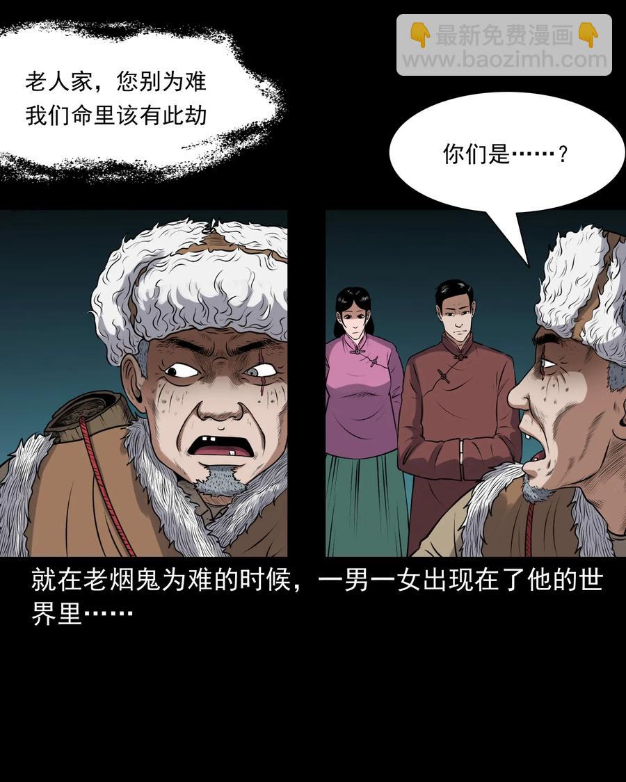 391 老烟鬼 34(1/2)-第393话
