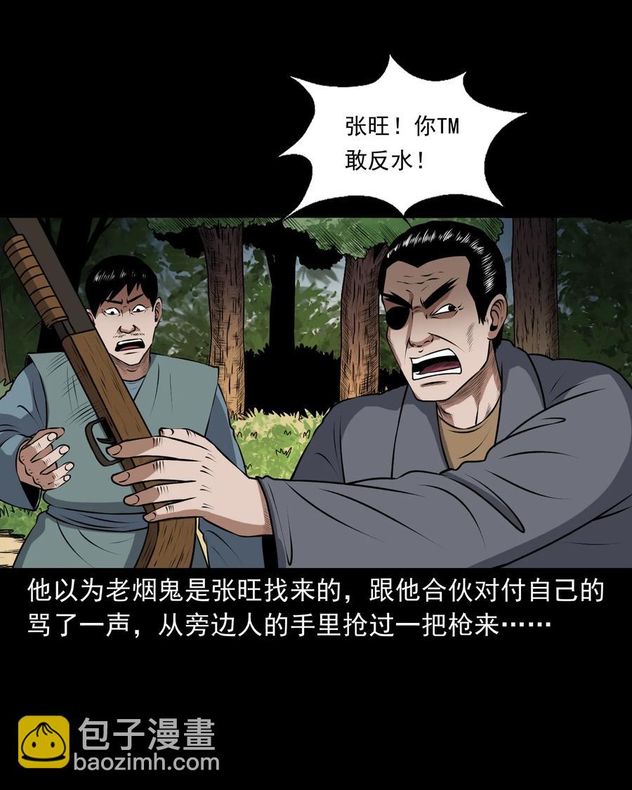 391 老烟鬼 34(1/2)-第393话