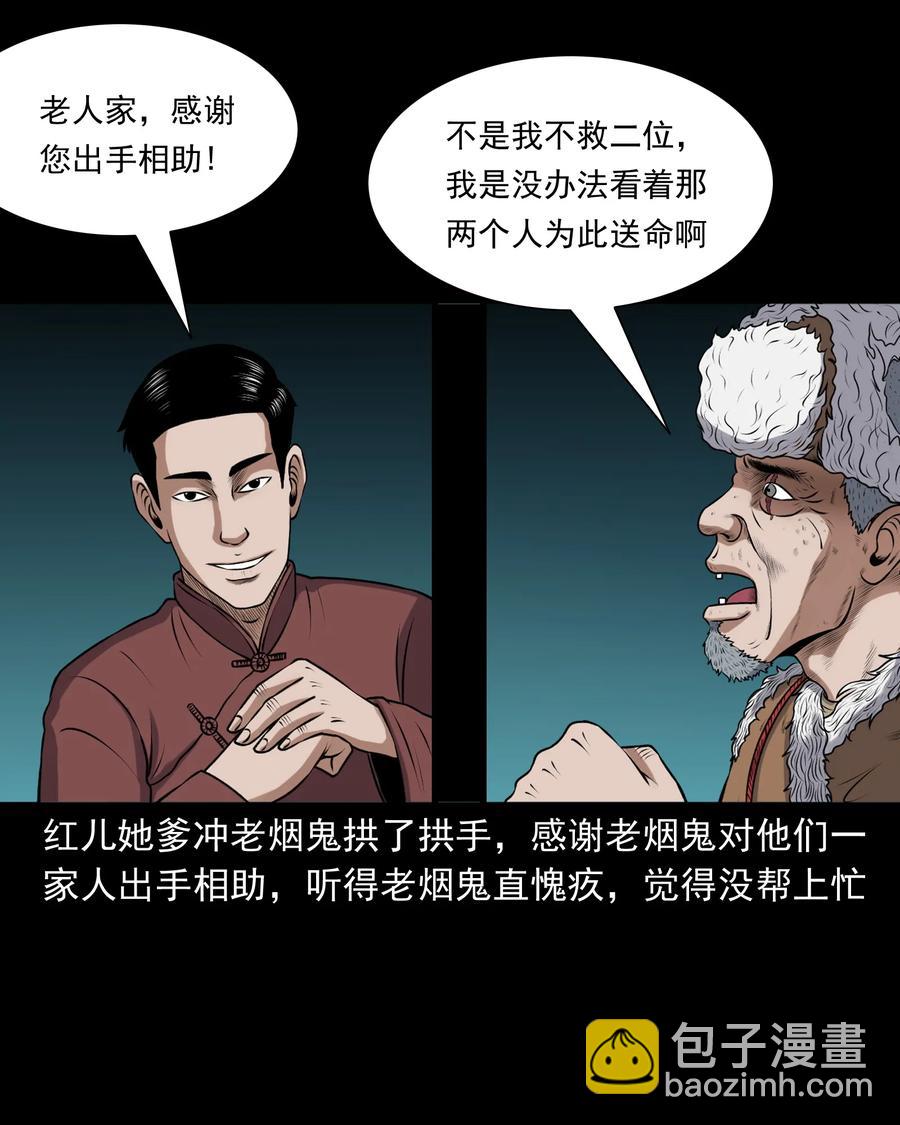 391 老烟鬼 34(1/2)-第393话