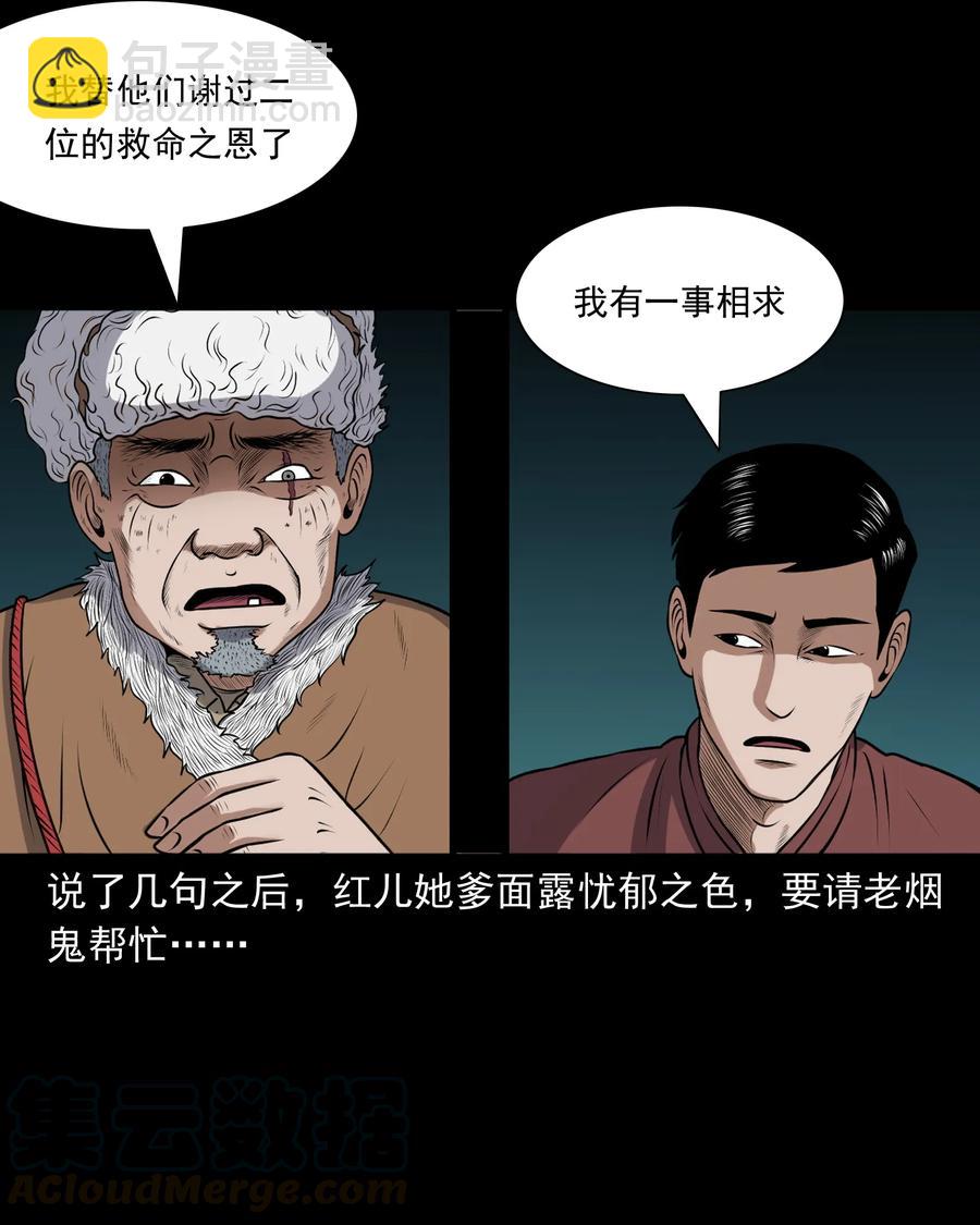 391 老烟鬼 34(1/2)-第393话