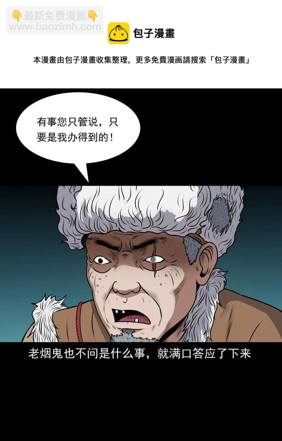 391 老烟鬼 34(1/2)-第393话