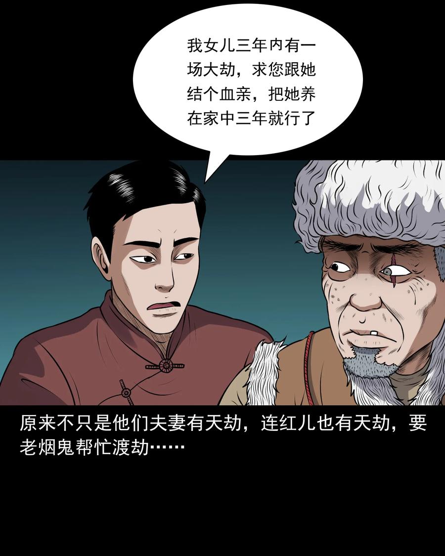 391 老烟鬼 34(1/2)-第393话
