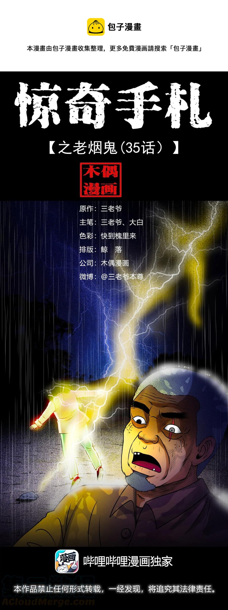 393 老烟鬼 35(1/2)-第395话