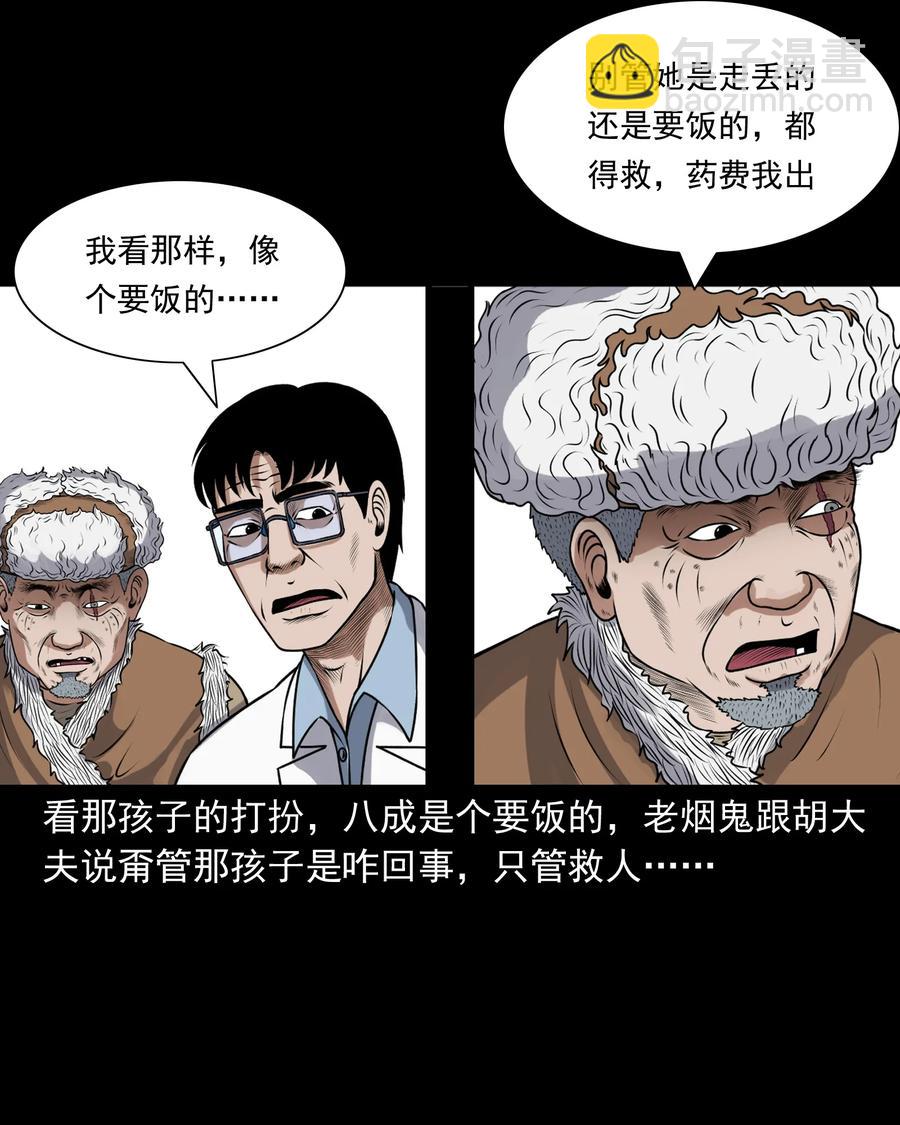 393 老烟鬼 35(1/2)-第395话