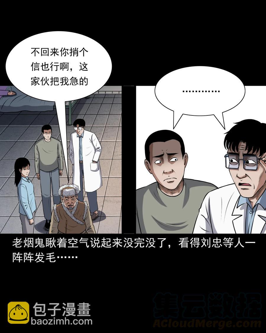 393 老烟鬼 35(1/2)-第395话