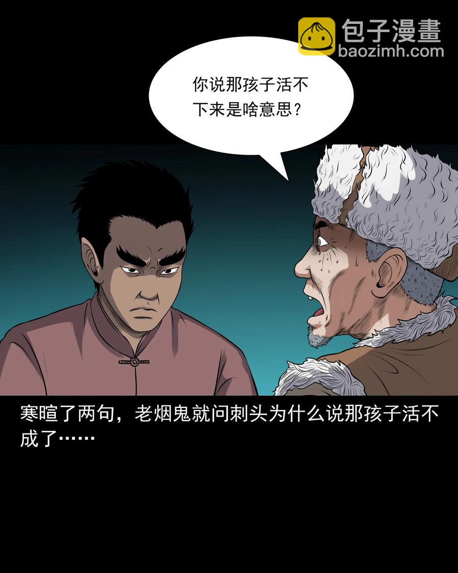 393 老烟鬼 35(1/2)-第395话