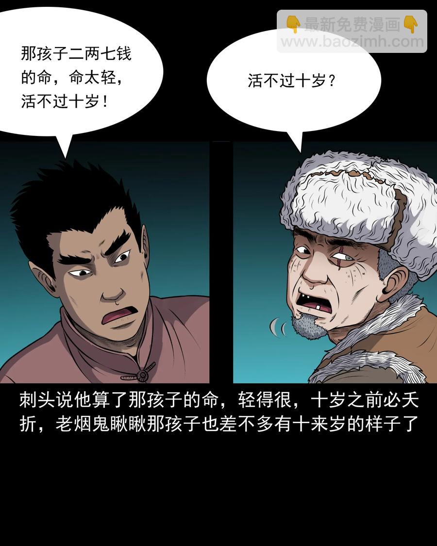 393 老烟鬼 35(1/2)-第395话