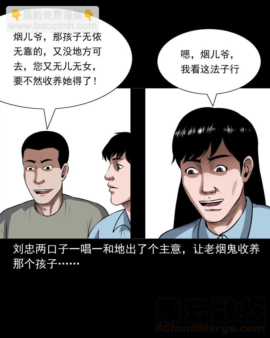 393 老烟鬼 35(1/2)-第395话