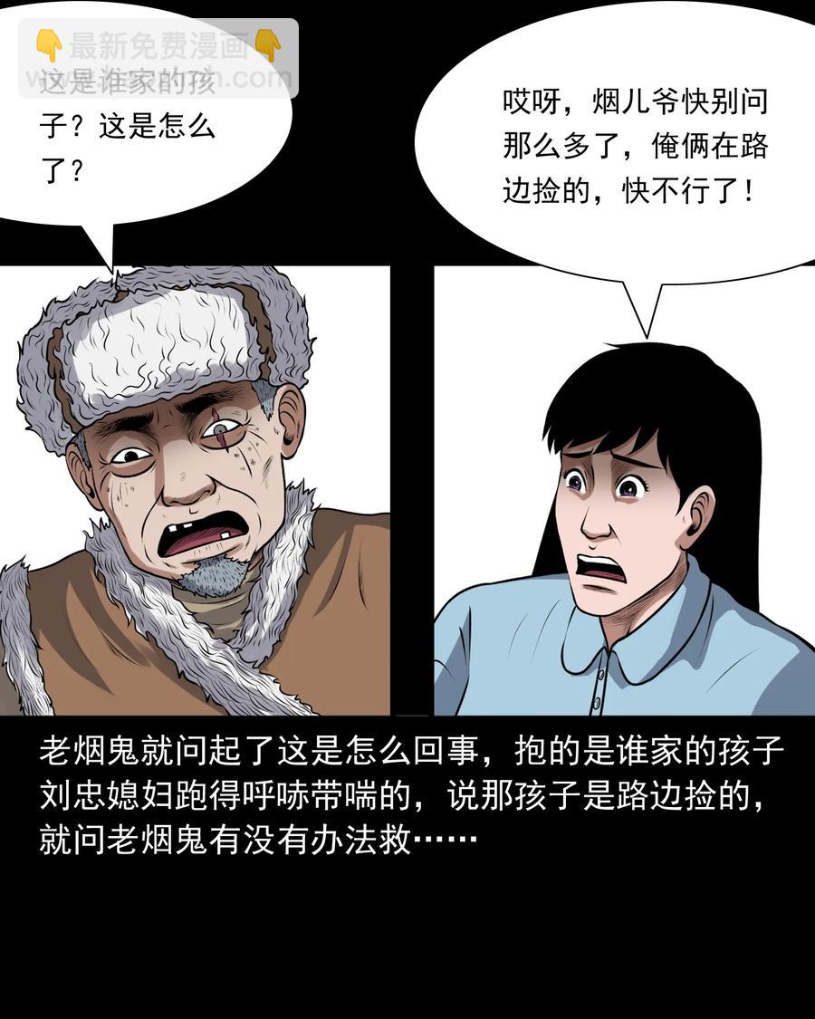 393 老烟鬼 35(1/2)-第395话