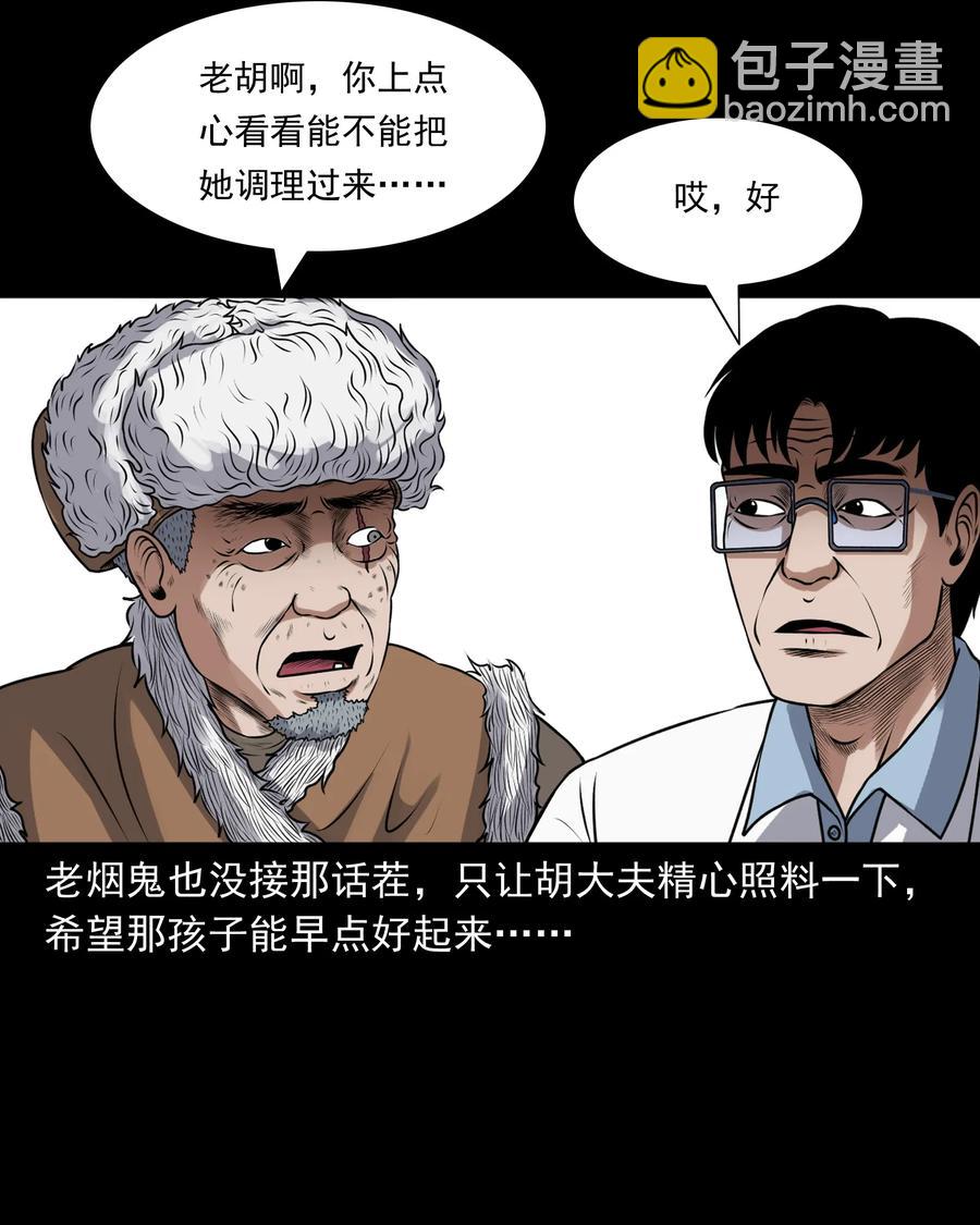 393 老烟鬼 35(1/2)-第395话