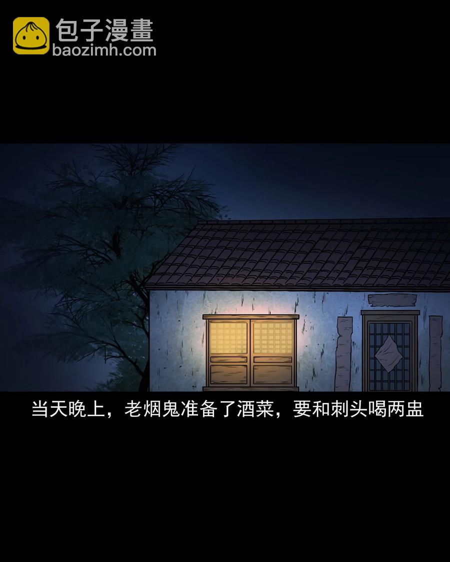 393 老烟鬼 35(1/2)-第395话