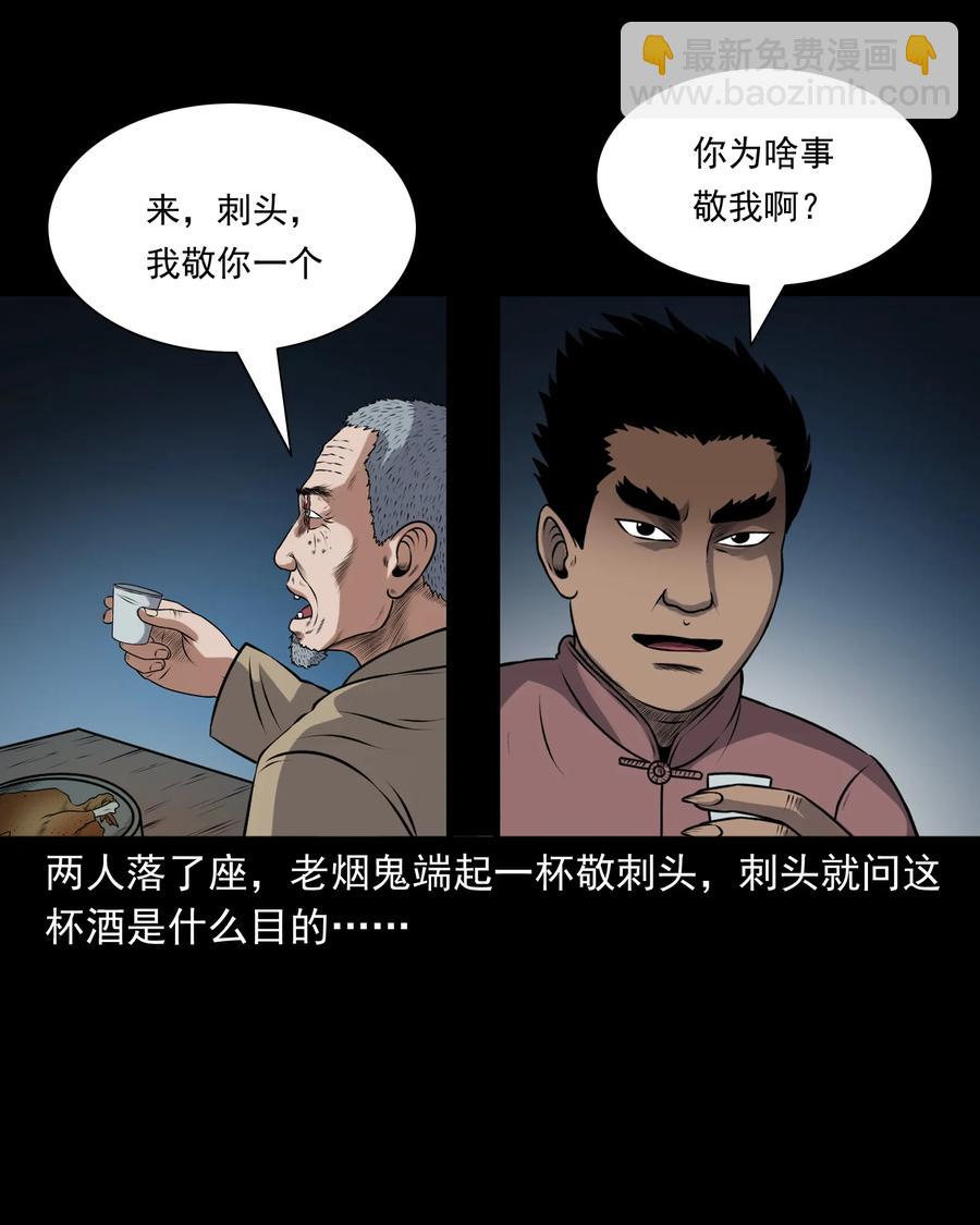 393 老烟鬼 35(1/2)-第395话