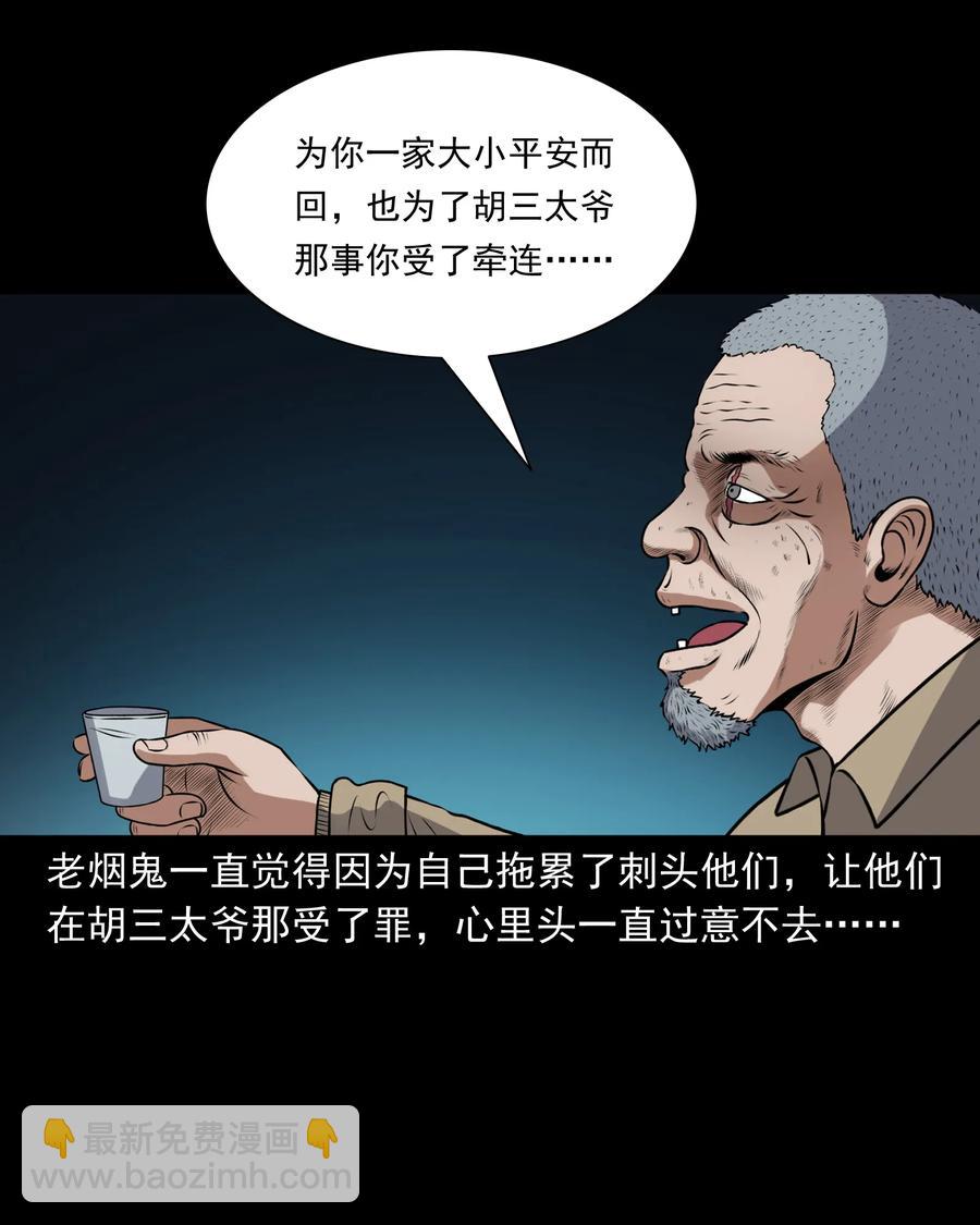 393 老烟鬼 35(1/2)-第395话