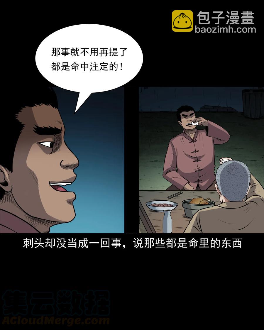 393 老烟鬼 35(1/2)-第395话