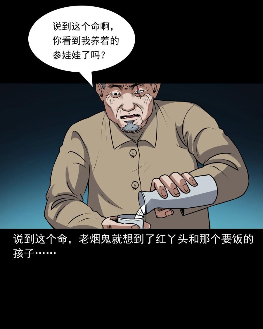 393 老烟鬼 35(1/2)-第395话