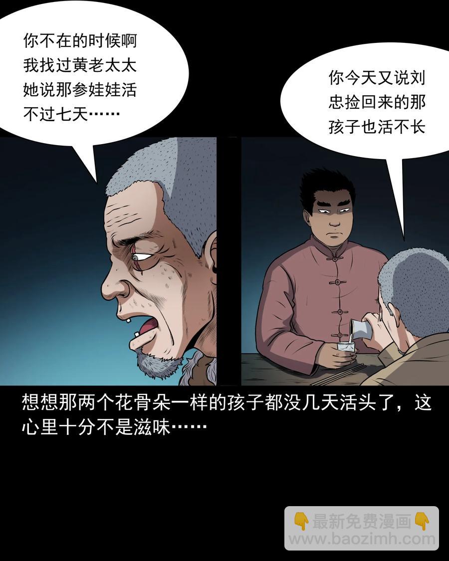 393 老烟鬼 35(1/2)-第395话