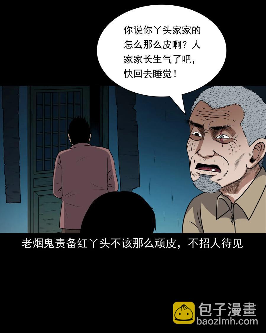 393 老烟鬼 35(1/2)-第395话