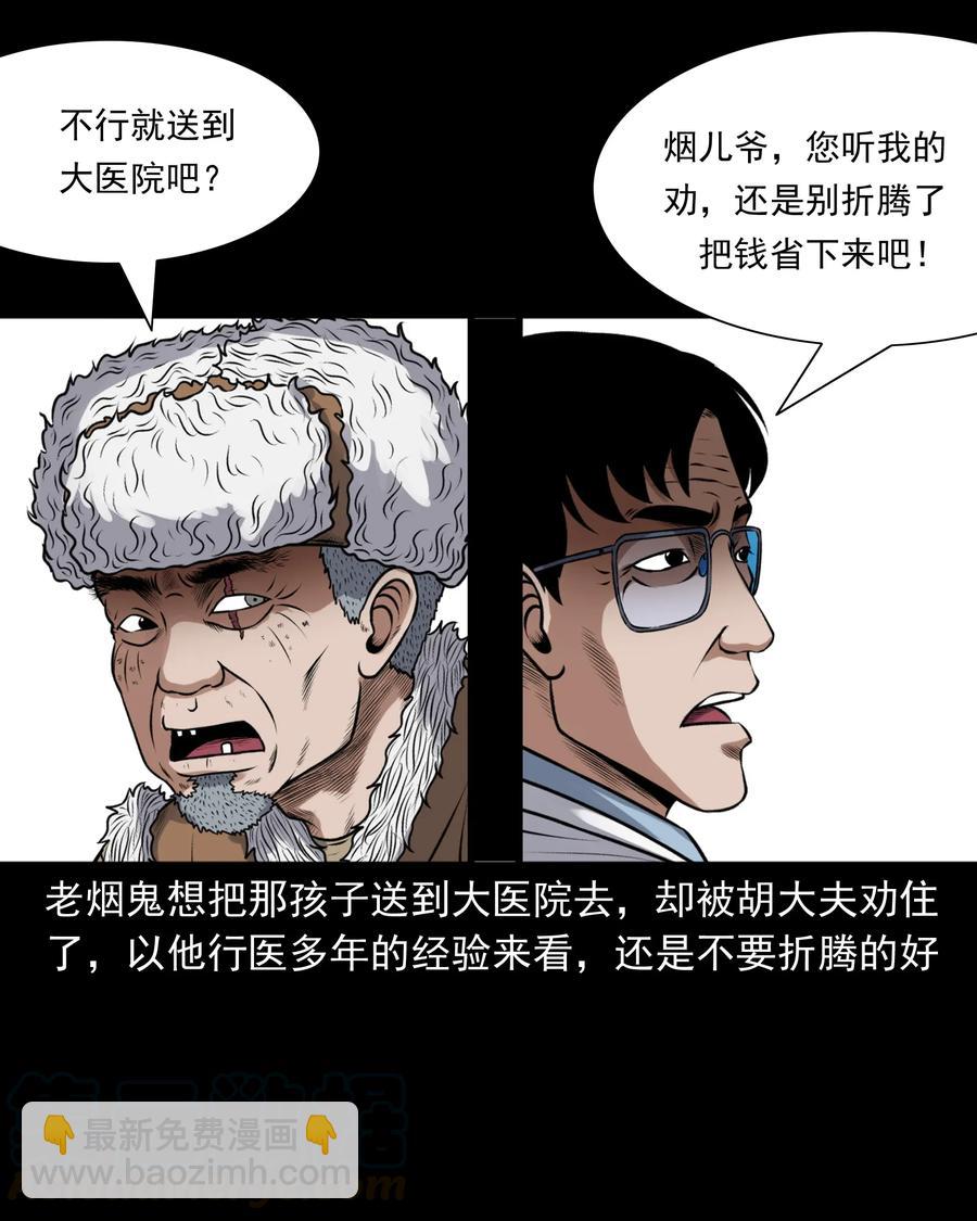 393 老烟鬼 35(1/2)-第395话