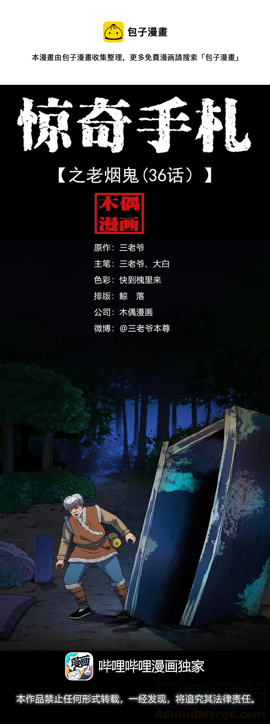 395 老烟鬼 36(1/2)-第397话