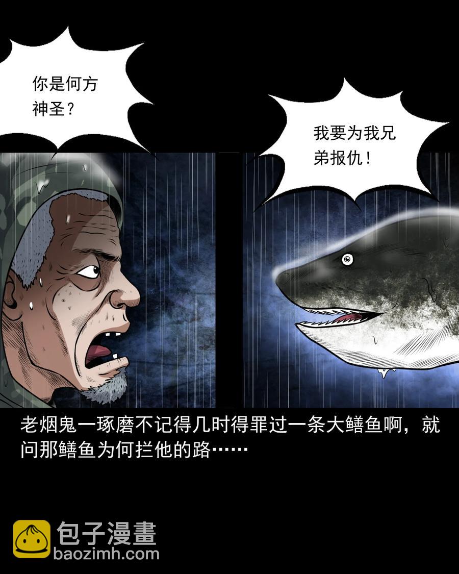395 老烟鬼 36(1/2)-第397话