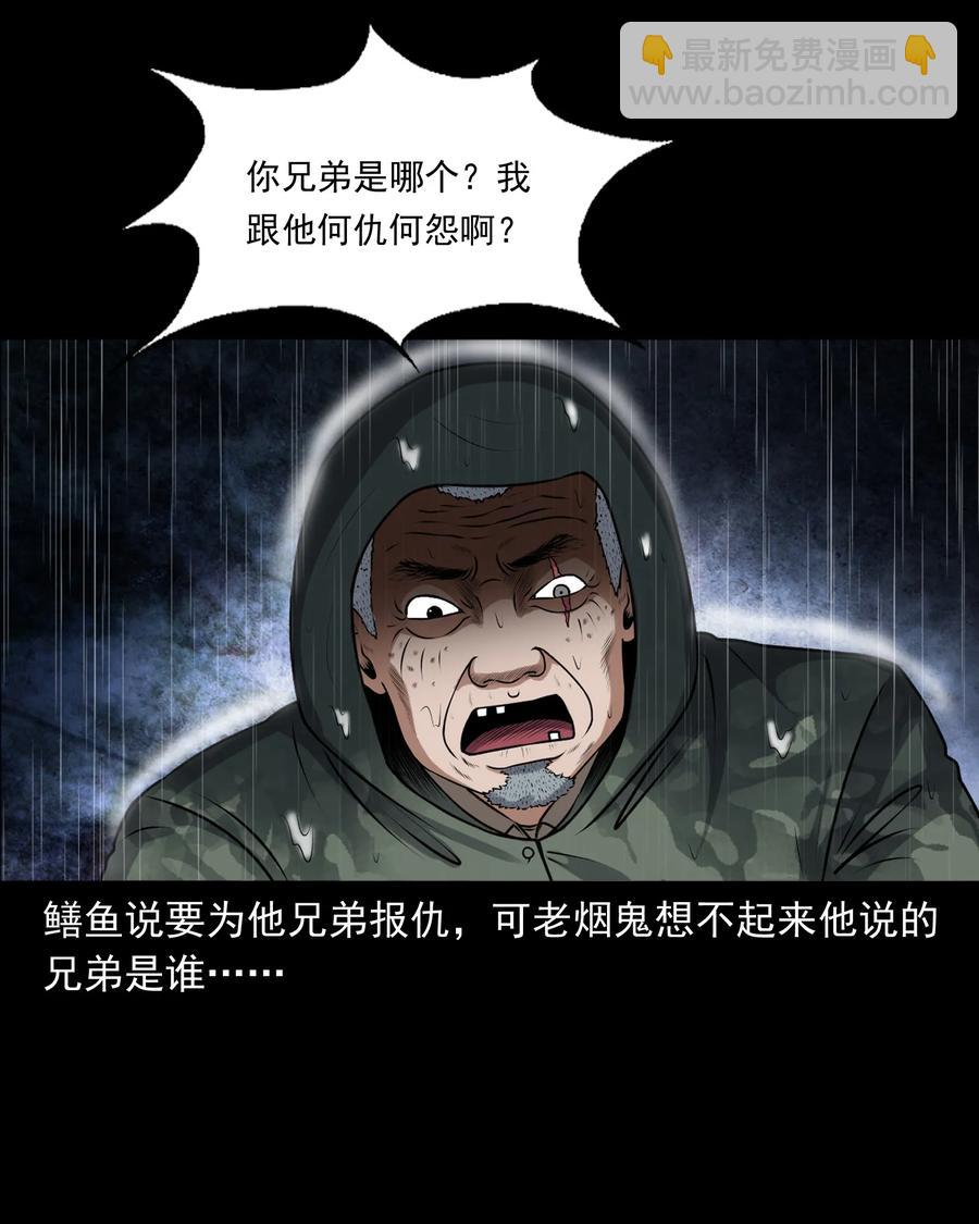 395 老烟鬼 36(1/2)-第397话
