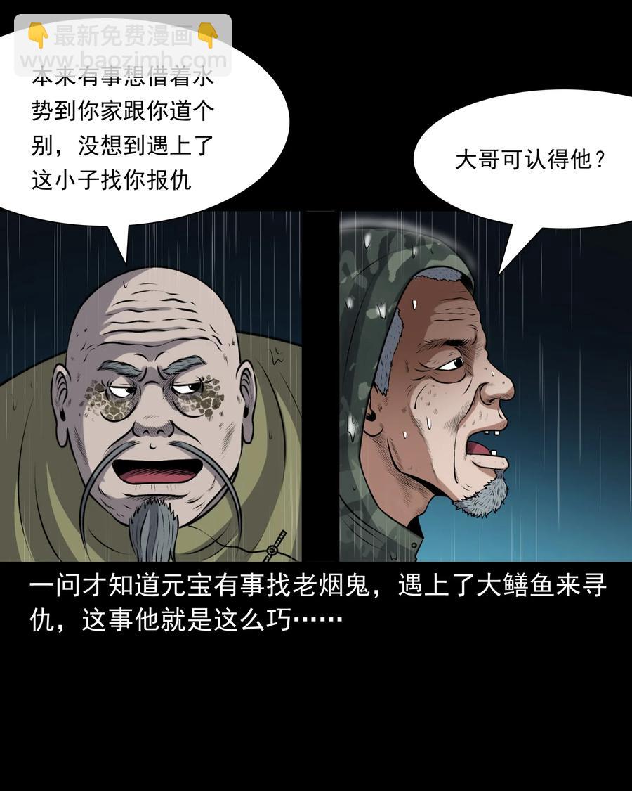 395 老烟鬼 36(1/2)-第397话