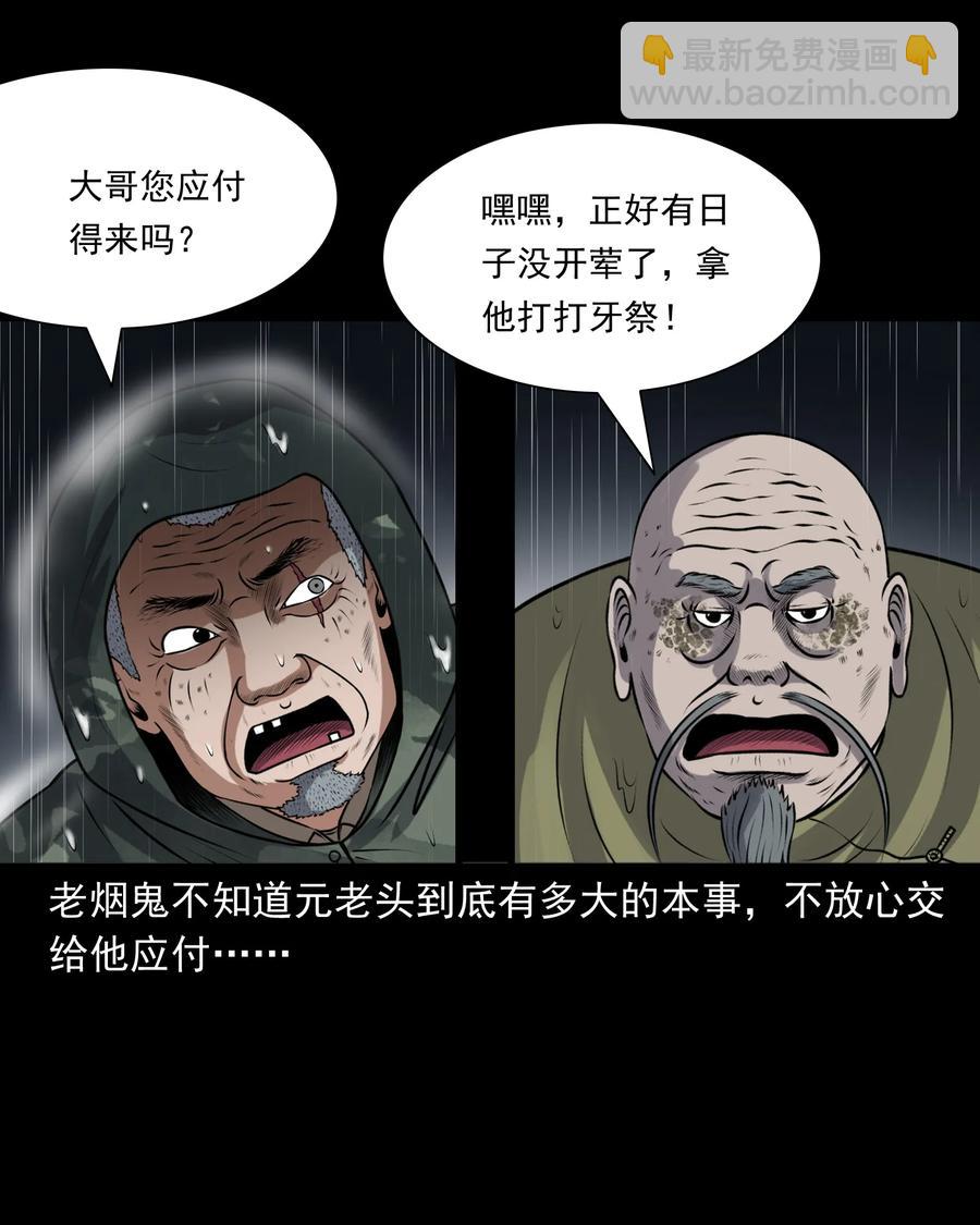 395 老烟鬼 36(1/2)-第397话