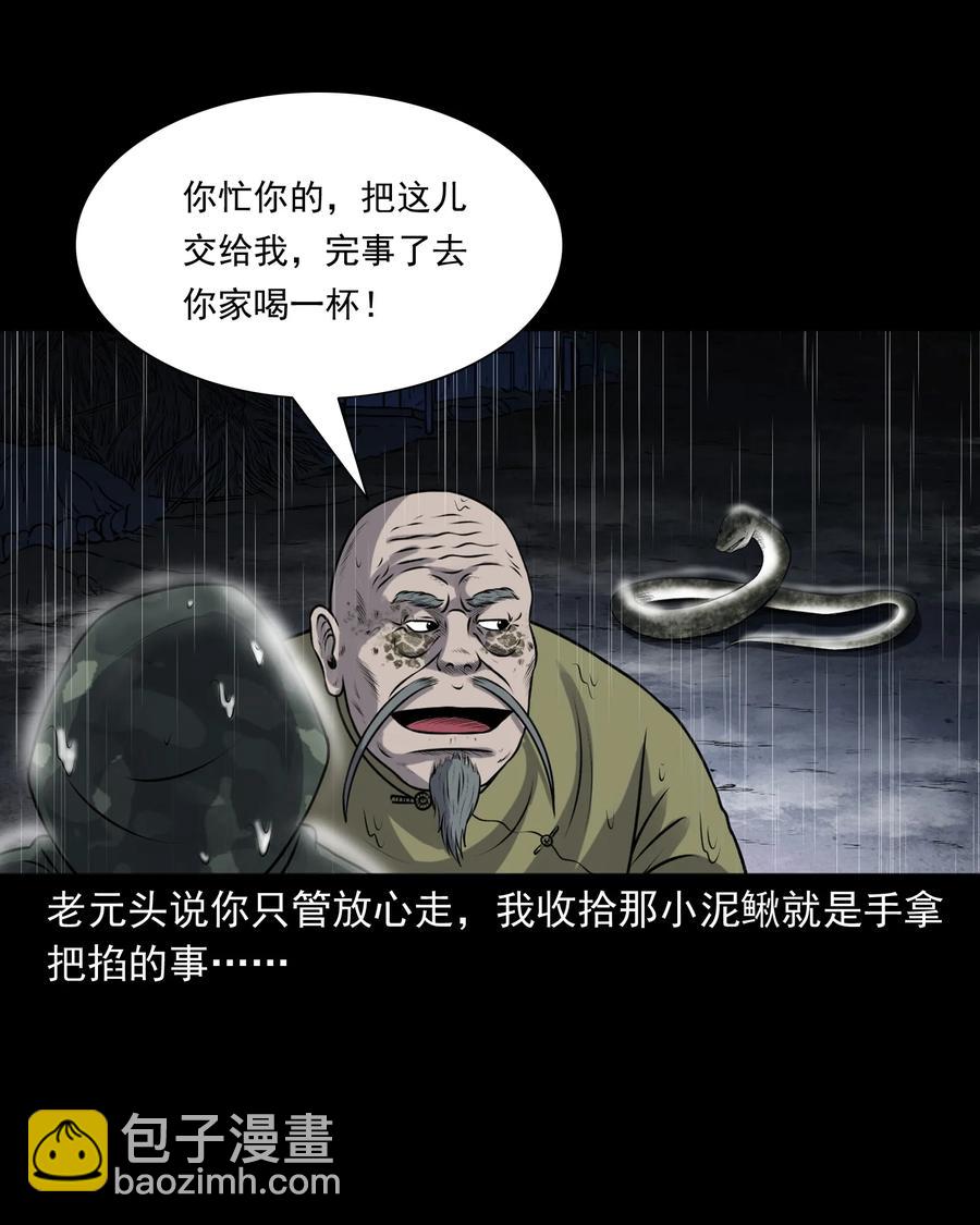 395 老烟鬼 36(1/2)-第397话