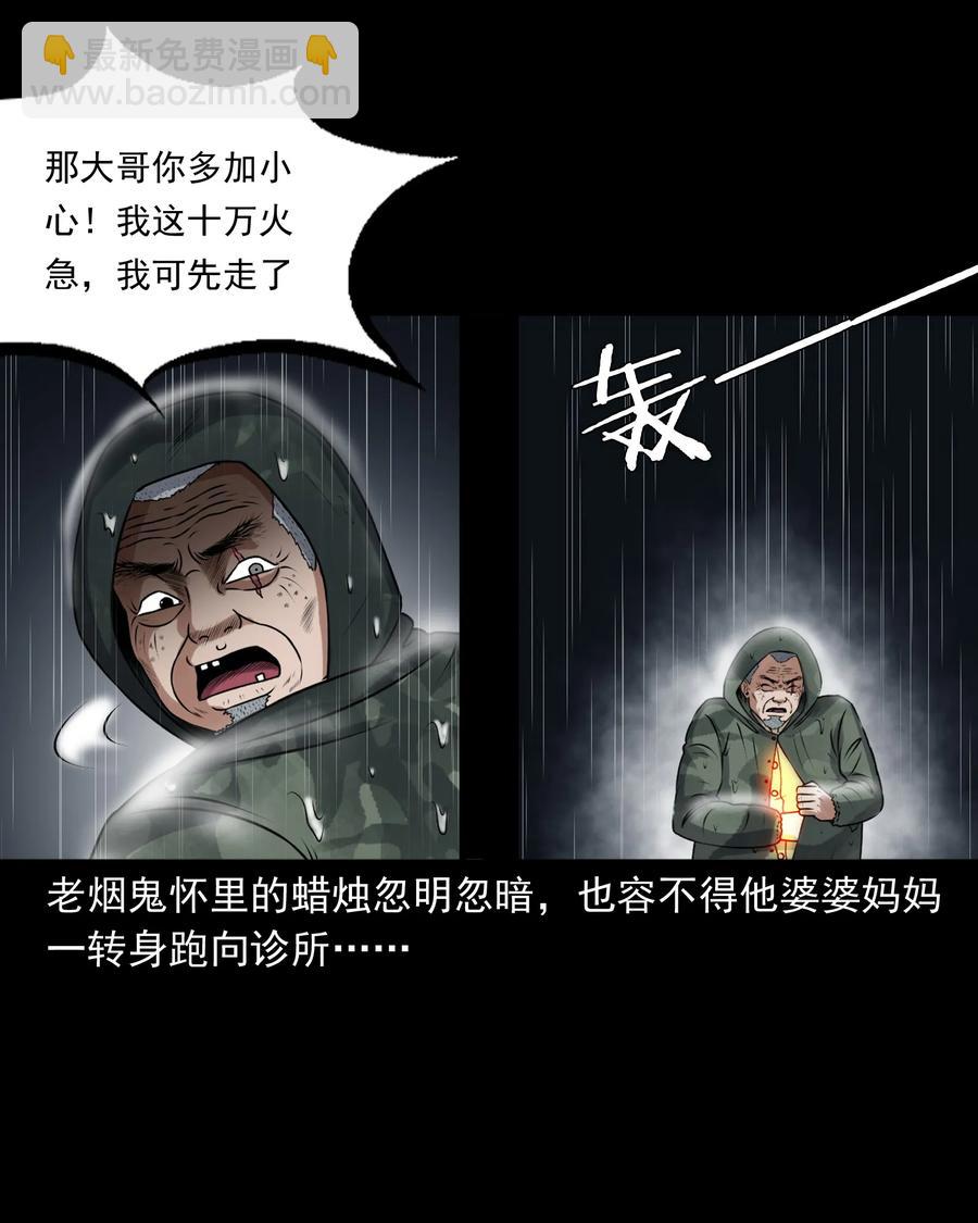 395 老烟鬼 36(1/2)-第397话