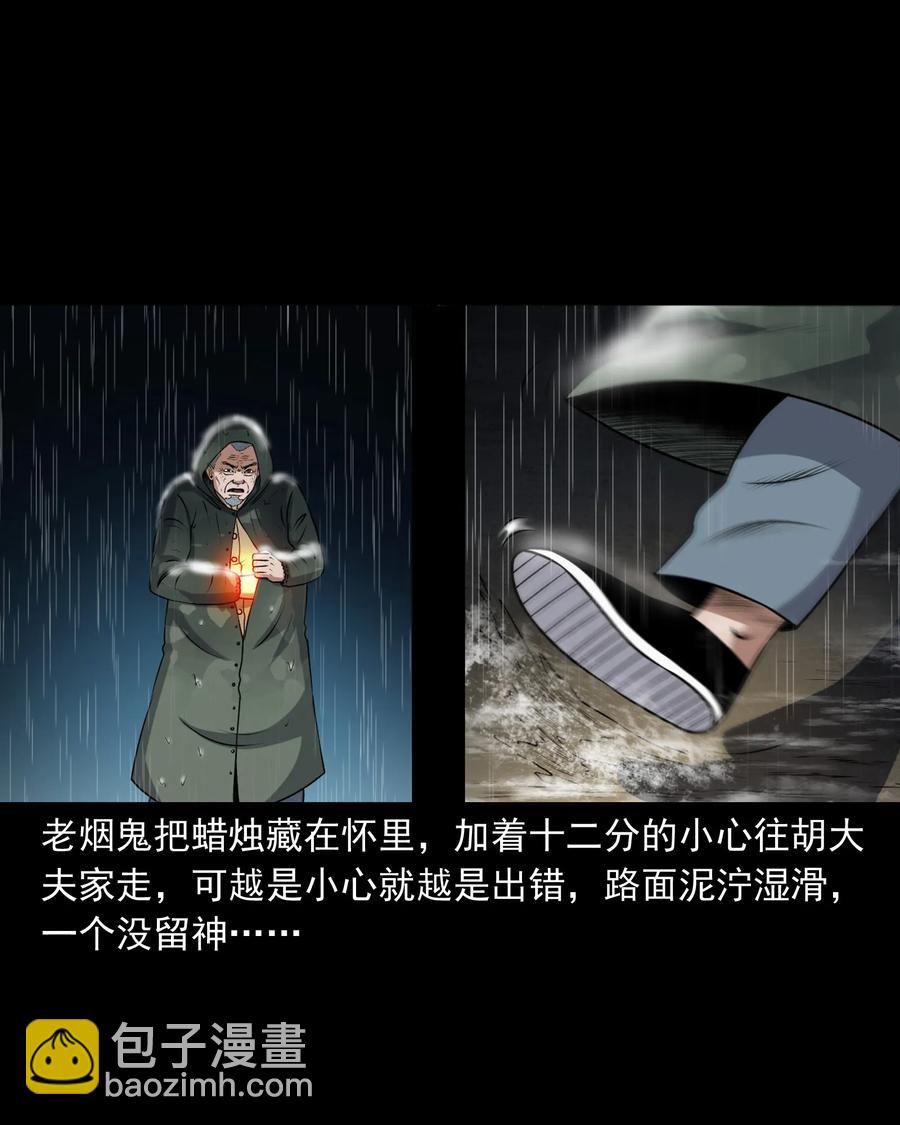 395 老烟鬼 36(1/2)-第397话
