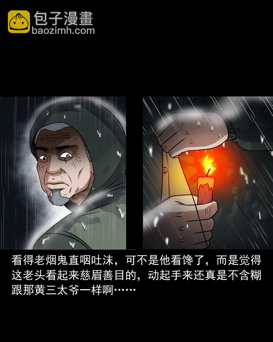 395 老烟鬼 36(1/2)-第397话
