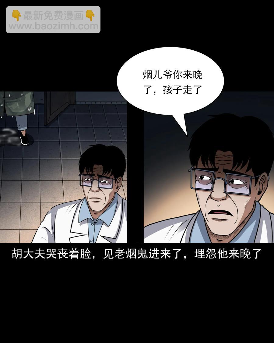 395 老烟鬼 36(1/2)-第397话