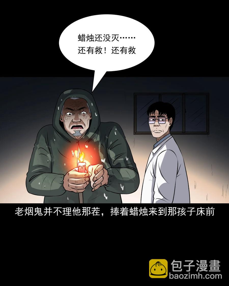 395 老烟鬼 36(1/2)-第397话