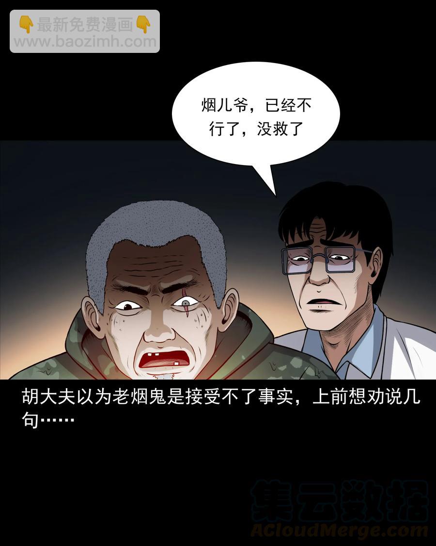 395 老烟鬼 36(1/2)-第397话