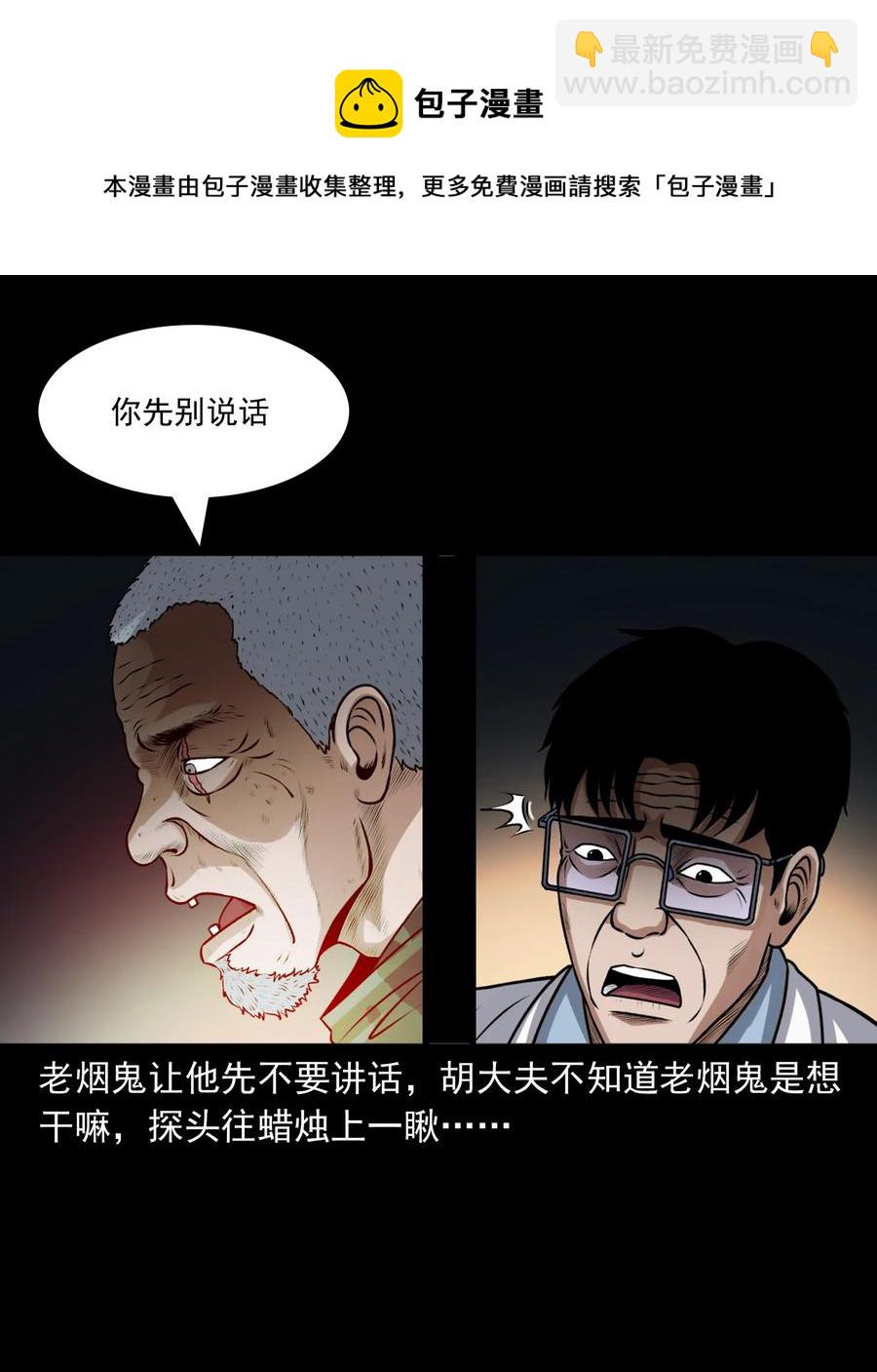 395 老烟鬼 36(1/2)-第397话