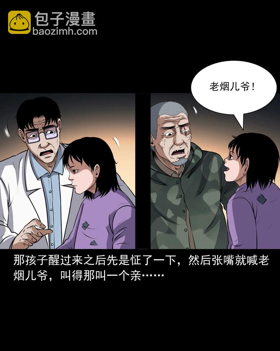 395 老烟鬼 36(1/2)-第397话