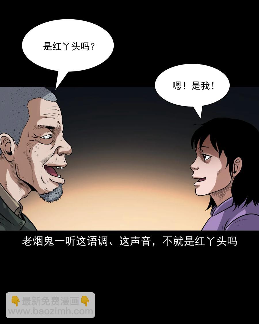 395 老烟鬼 36(1/2)-第397话