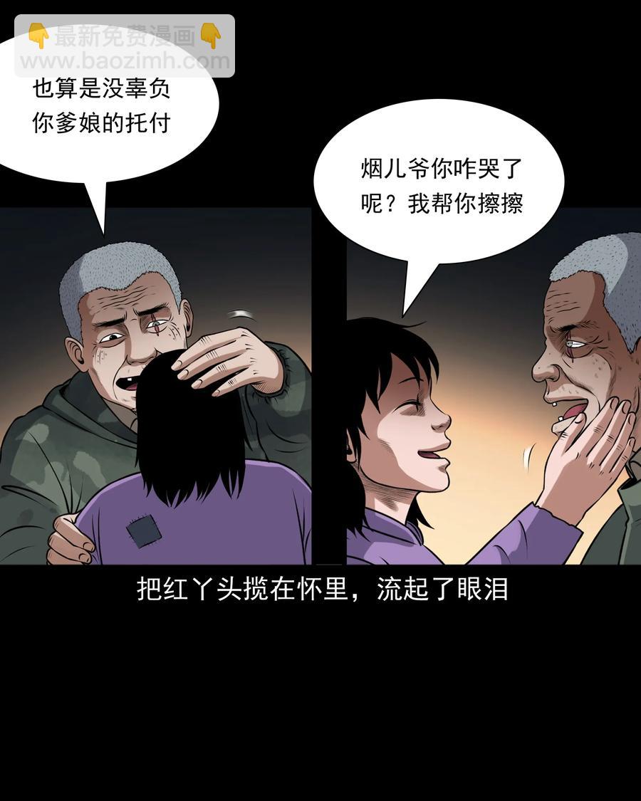 395 老烟鬼 36(1/2)-第397话
