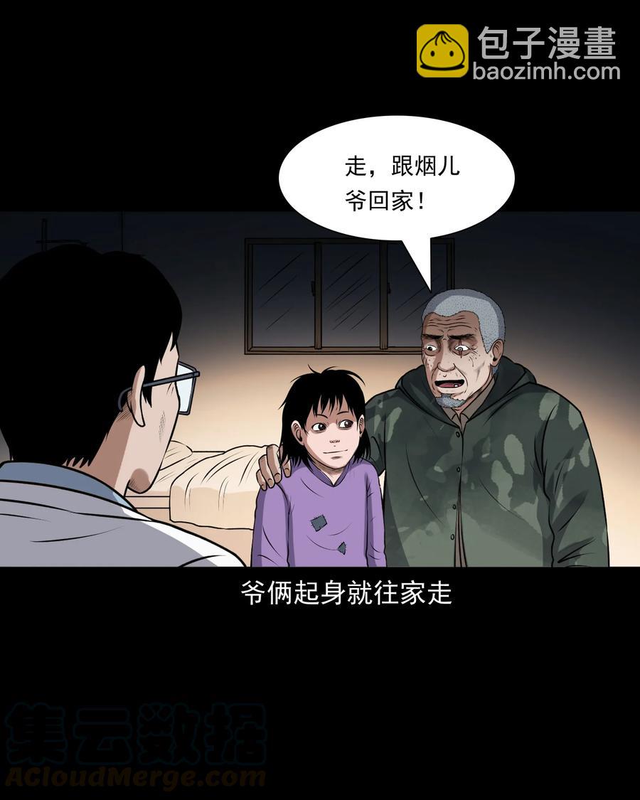 395 老烟鬼 36(1/2)-第397话