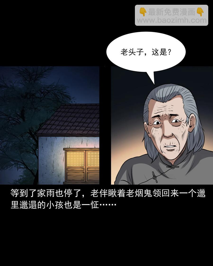 395 老烟鬼 36(1/2)-第397话