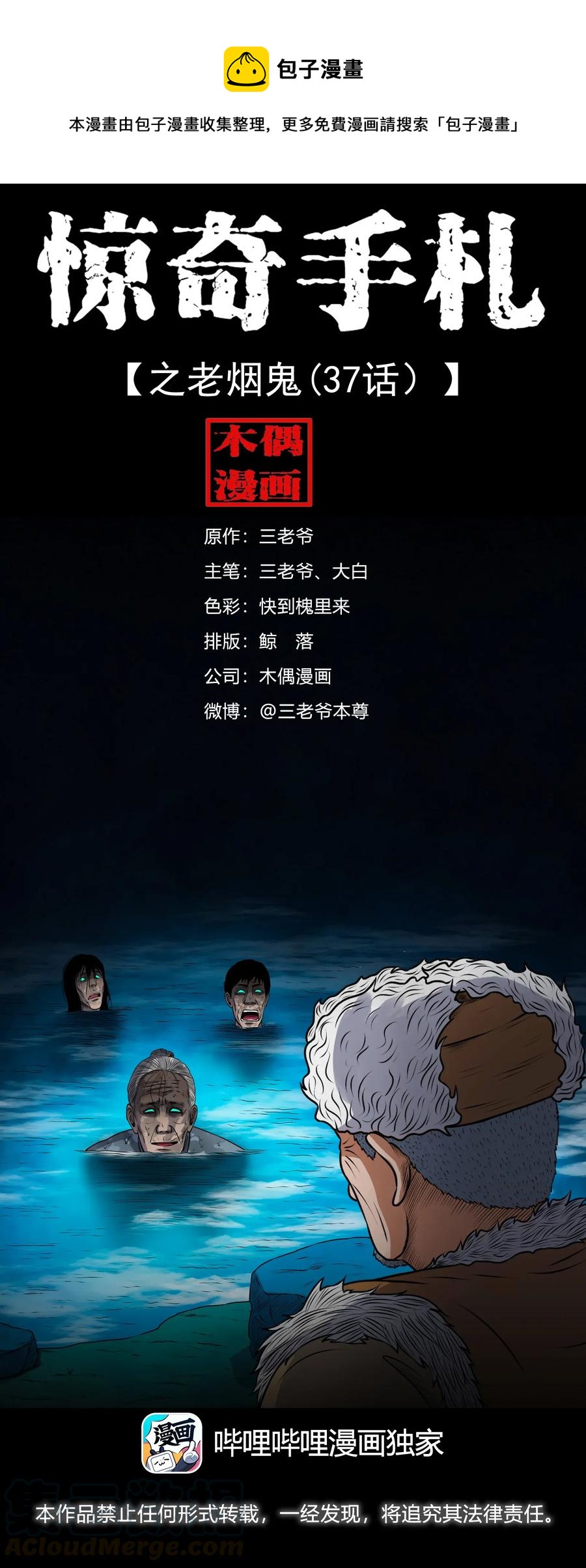 397 老烟鬼 37(1/2)-第399话