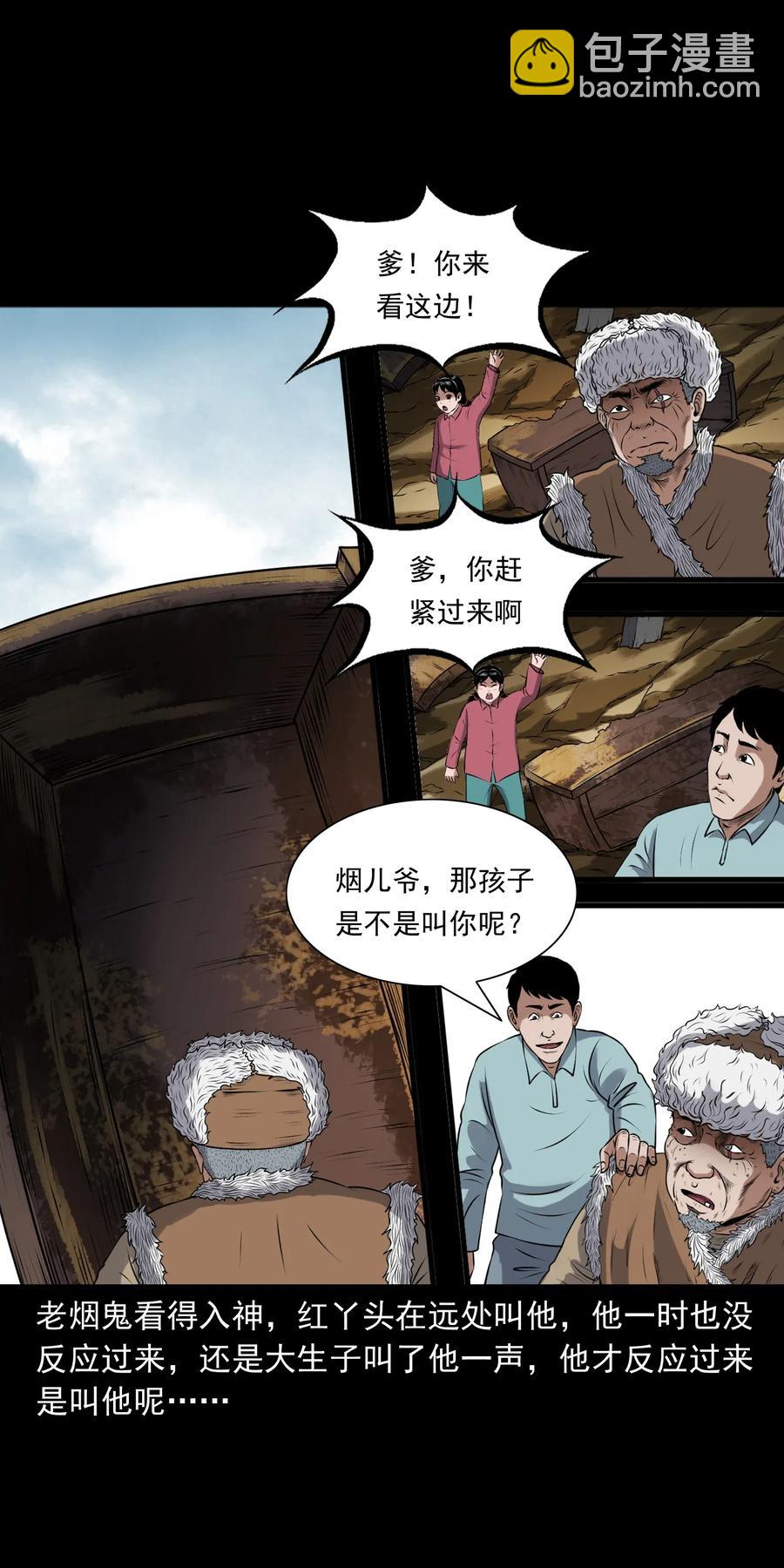 397 老烟鬼 37(1/2)-第399话