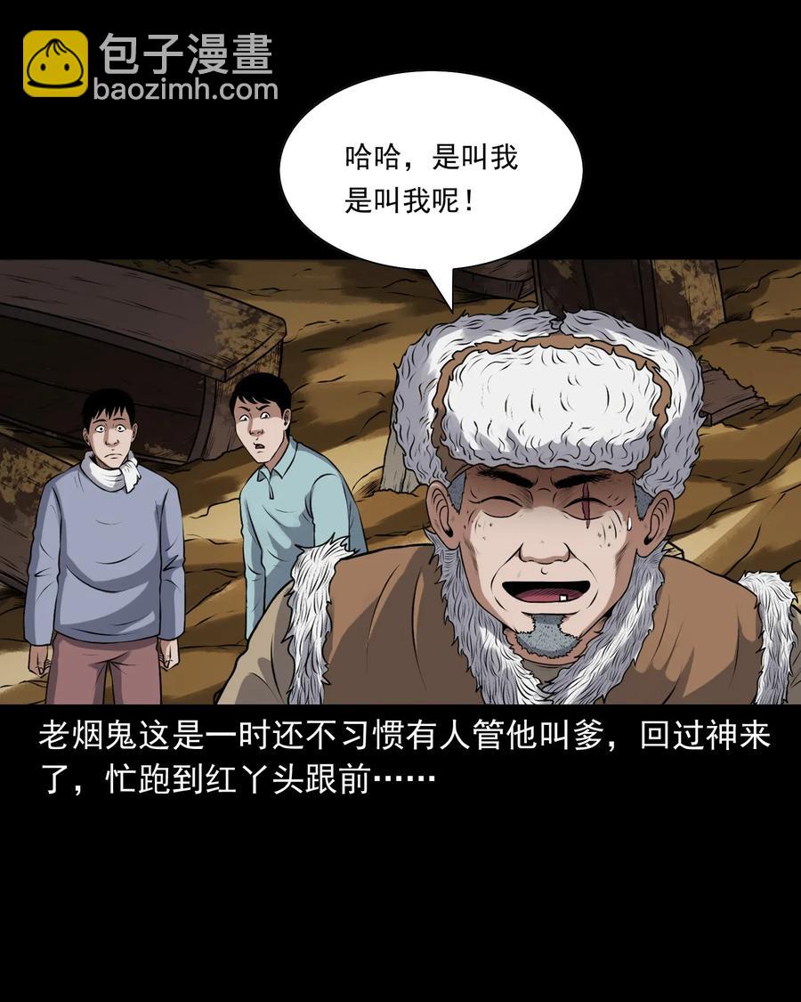 397 老烟鬼 37(1/2)-第399话