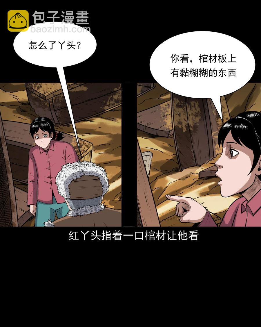 397 老烟鬼 37(1/2)-第399话