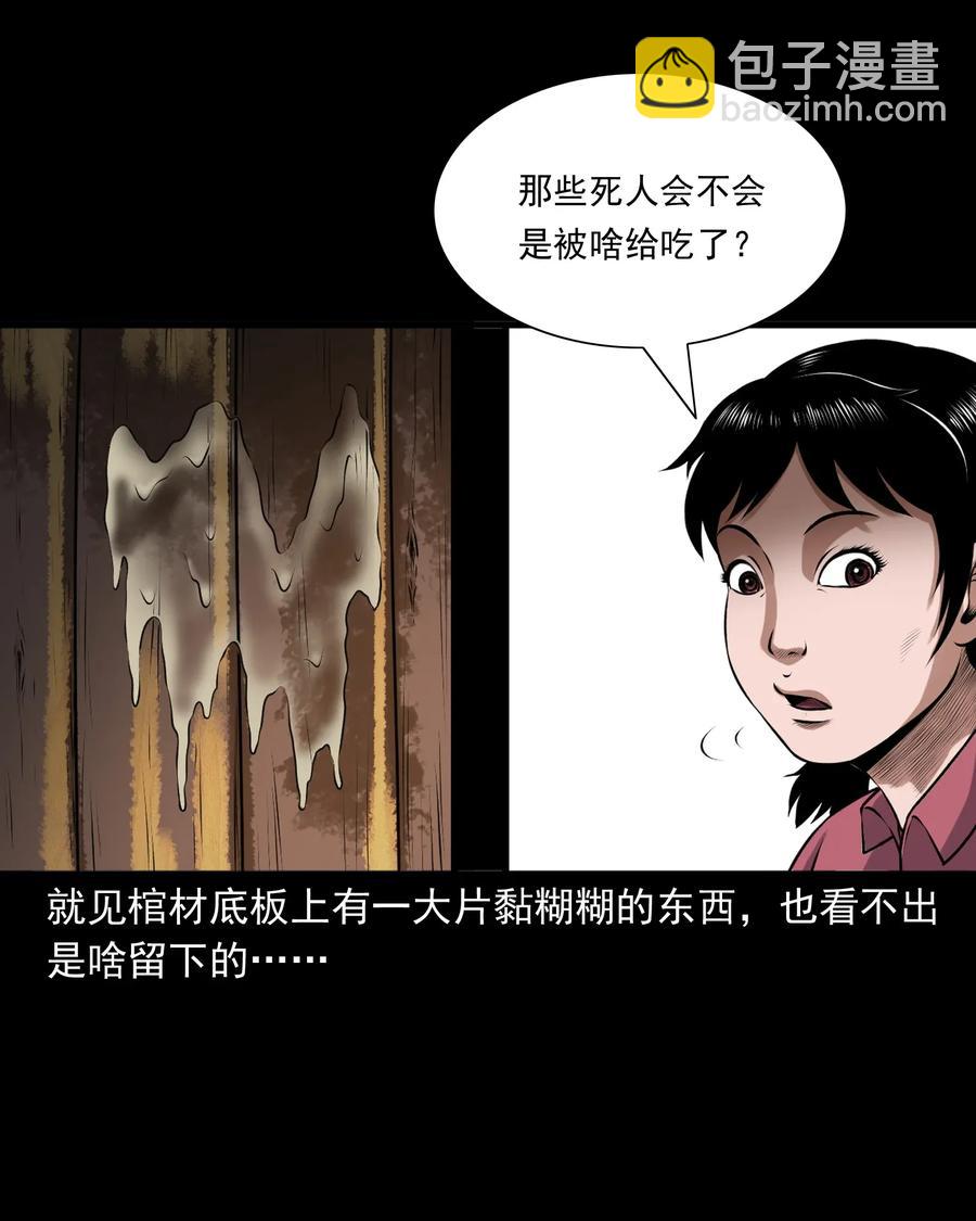397 老烟鬼 37(1/2)-第399话