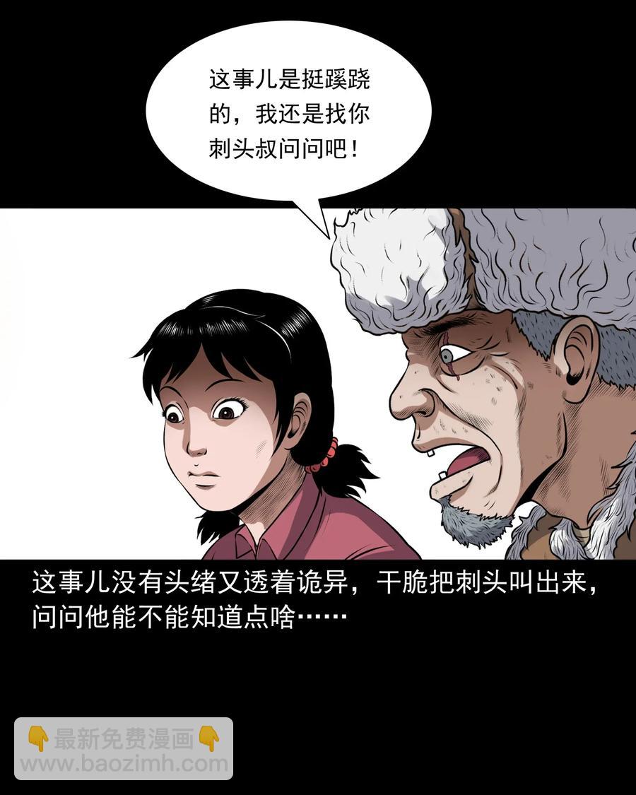 397 老烟鬼 37(1/2)-第399话