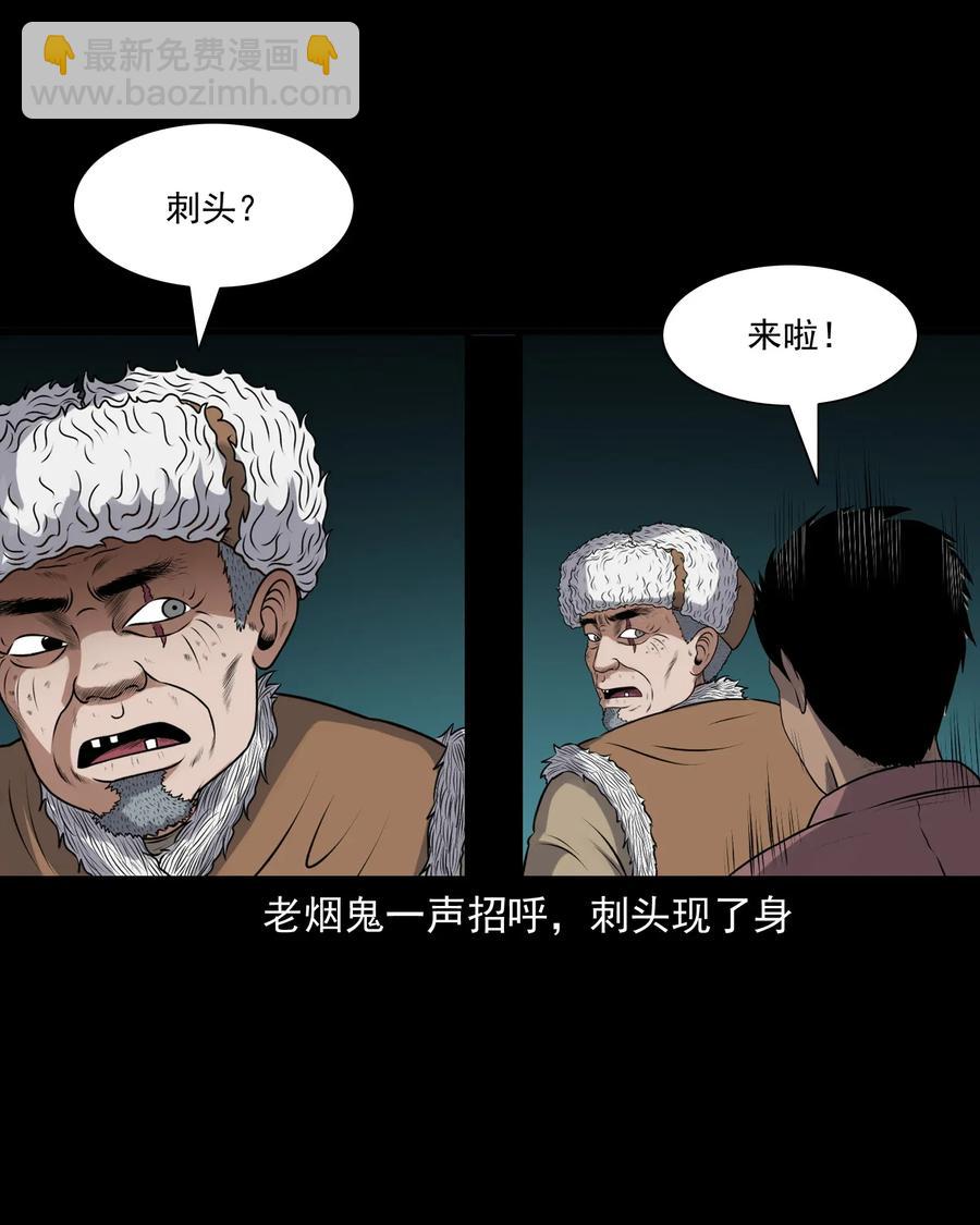 397 老烟鬼 37(1/2)-第399话