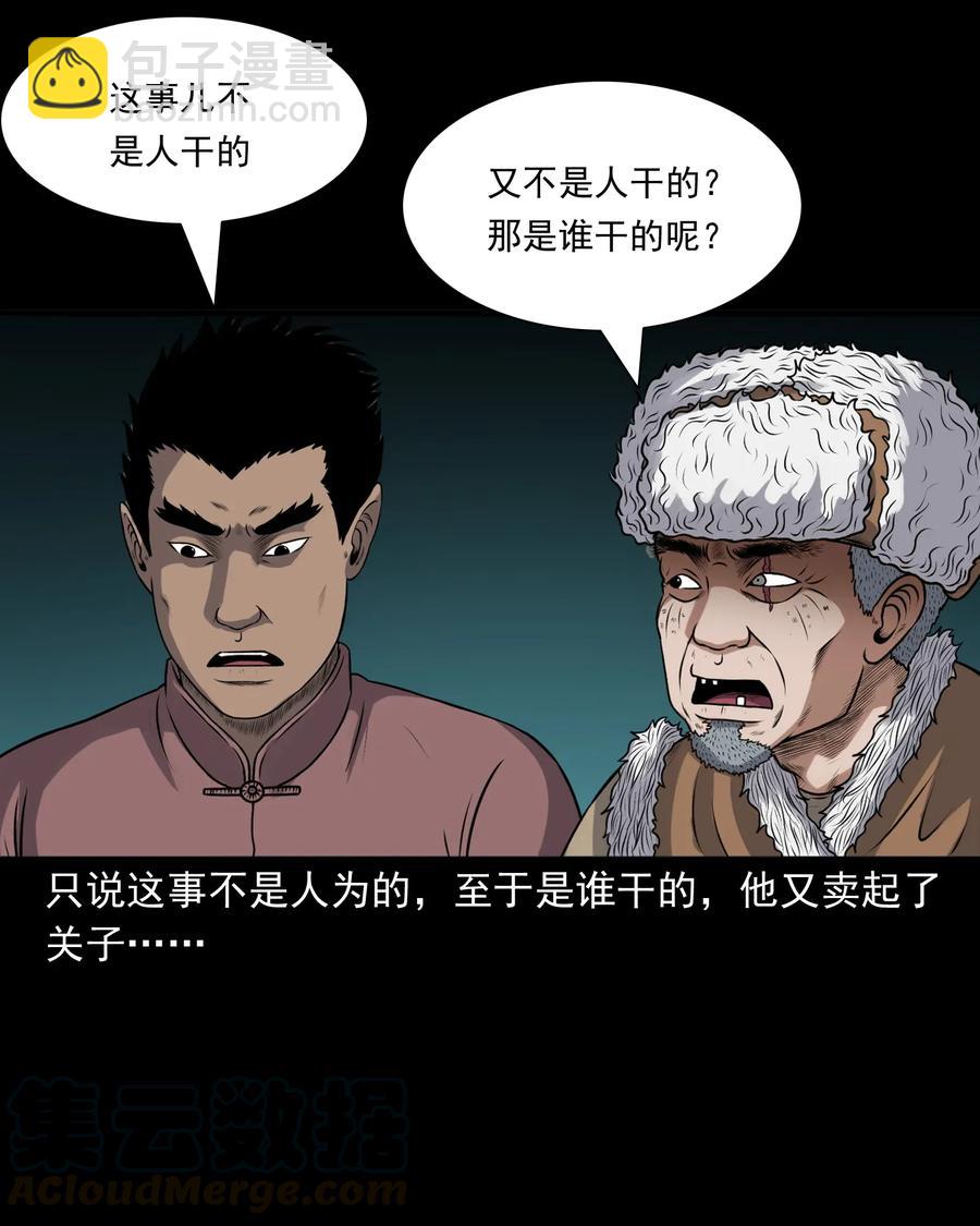 397 老烟鬼 37(1/2)-第399话