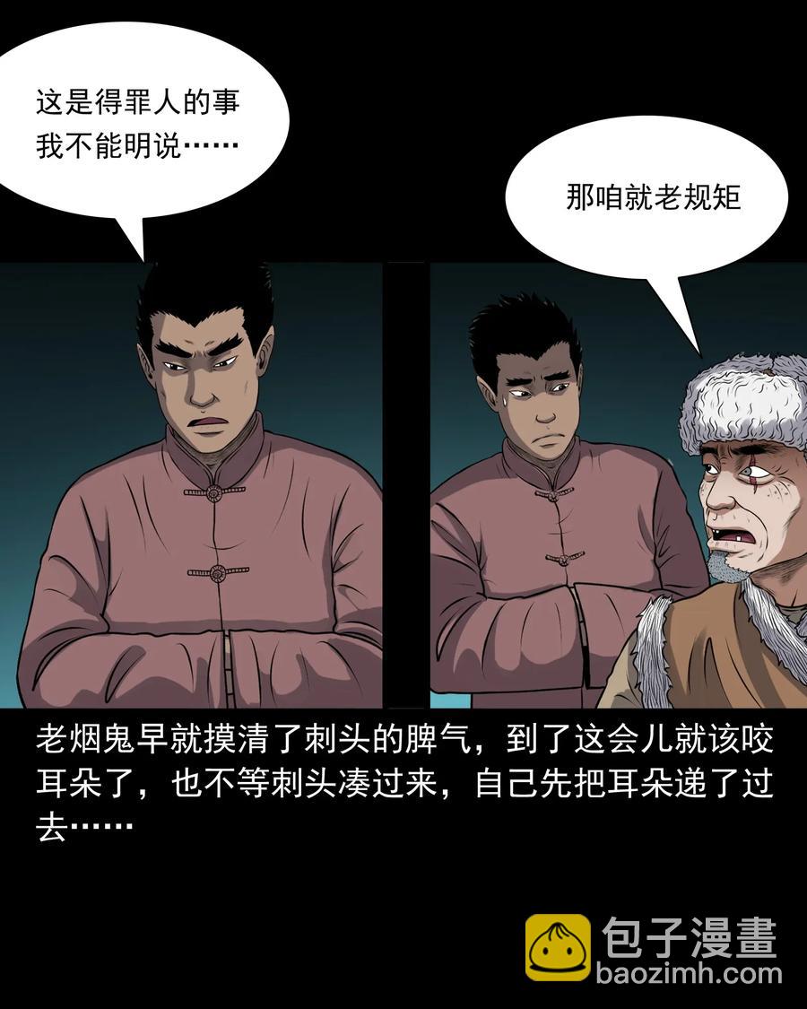 397 老烟鬼 37(1/2)-第399话